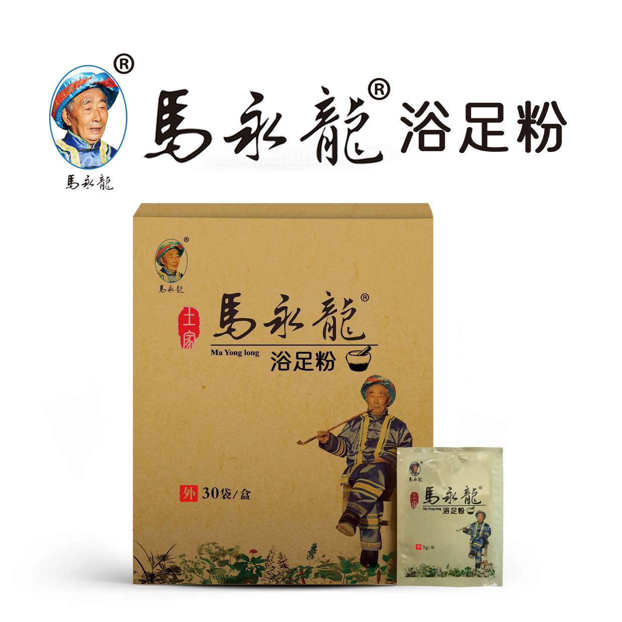 马永龙浴足粉