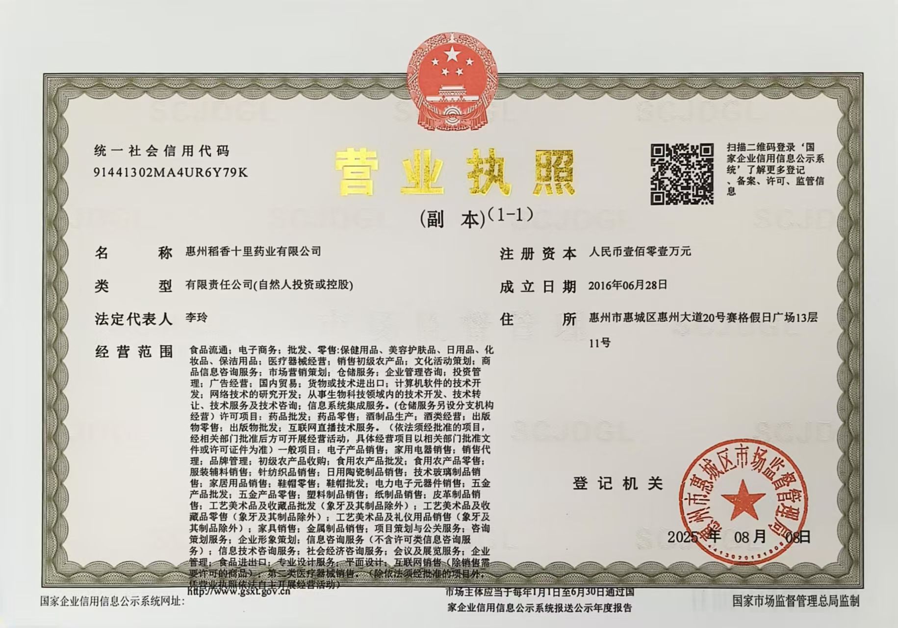 2025.8.13药业营业执照变更