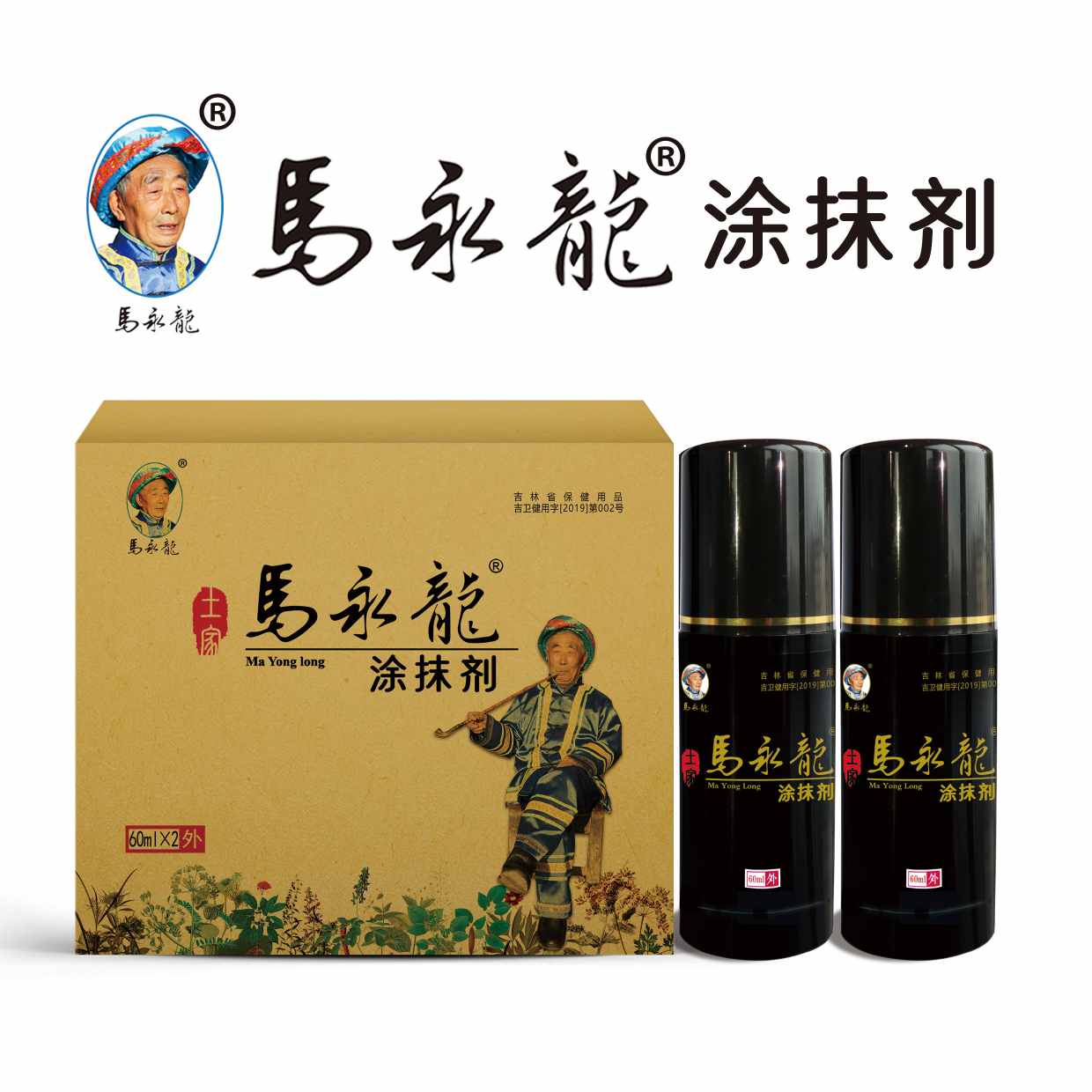 马永龙涂抹剂