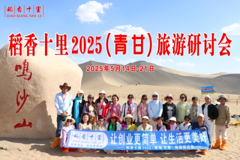 稻香十里2025青海甘肃旅游花絮